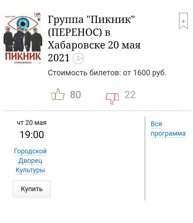 "Пикник" - и я там был...