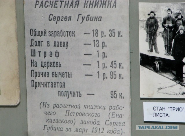 Расчетный листок рабочего 1912 года.