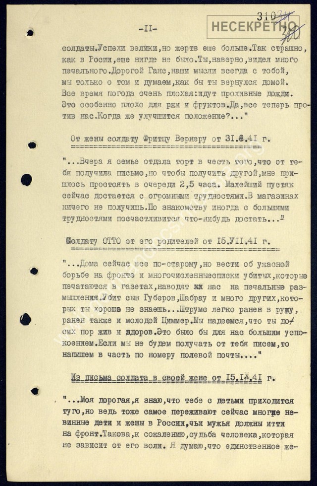 Письма немецких солдат 1941 года (сборник 1)