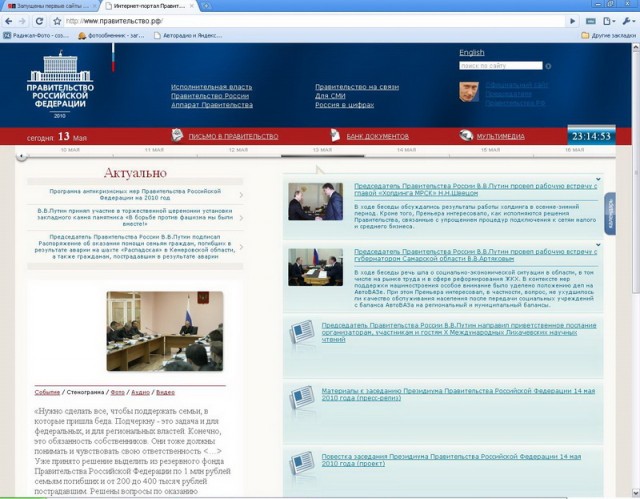 Запущены первые сайты в домене РФ