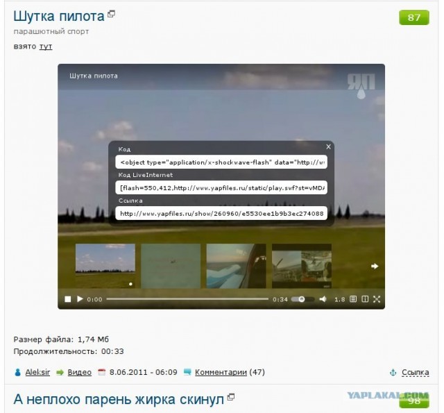 Шутка пилота