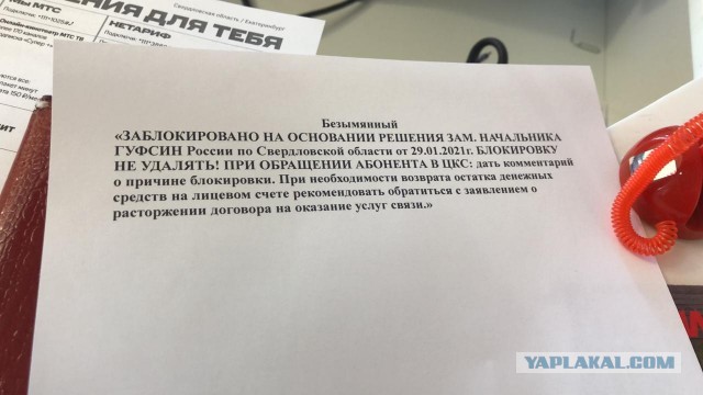 По требованию ГУФСИН заблокирован телефон жительницы Екатеринбурга