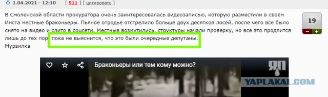 Браконьеры или тем кому можно?