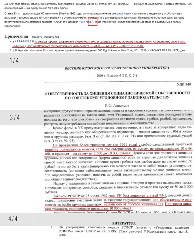 ОБХСС против расхитителей.