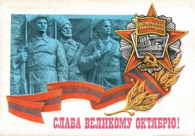 104 года Великой Октябрьской социалистической Революции