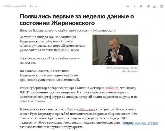 После тяжёлой и продолжительной болезни ушёл из жизни Владимир Вольфович Жириновский, - Володин