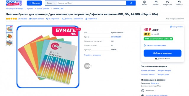 Минпромторг заявил о пользе для глаз российской небеленой офисной бумаги