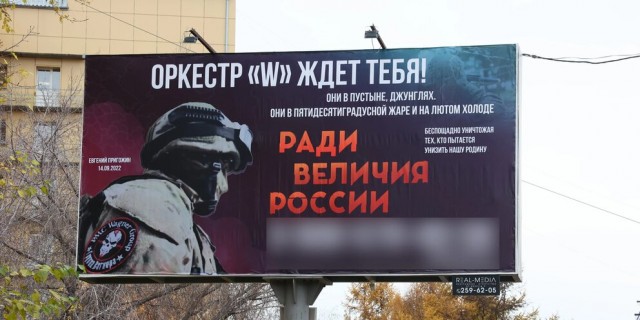 На улицах Красноярска появилась реклама предлагающая вступить в ЧВК "Вагнер"