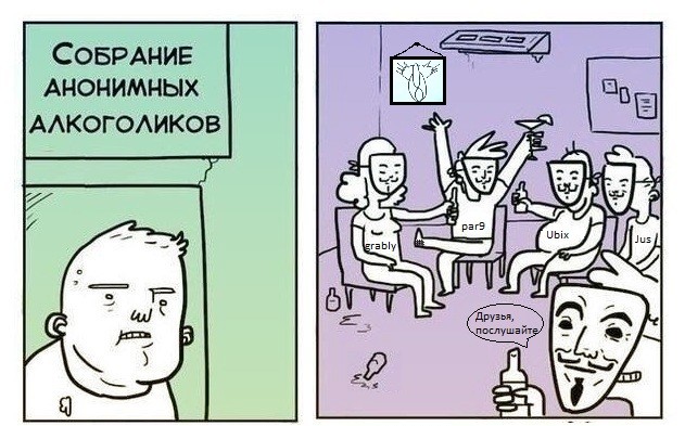 Клуб анонимных алкоголиков