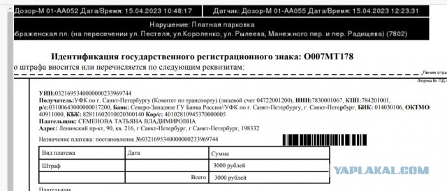 Чужой штраф