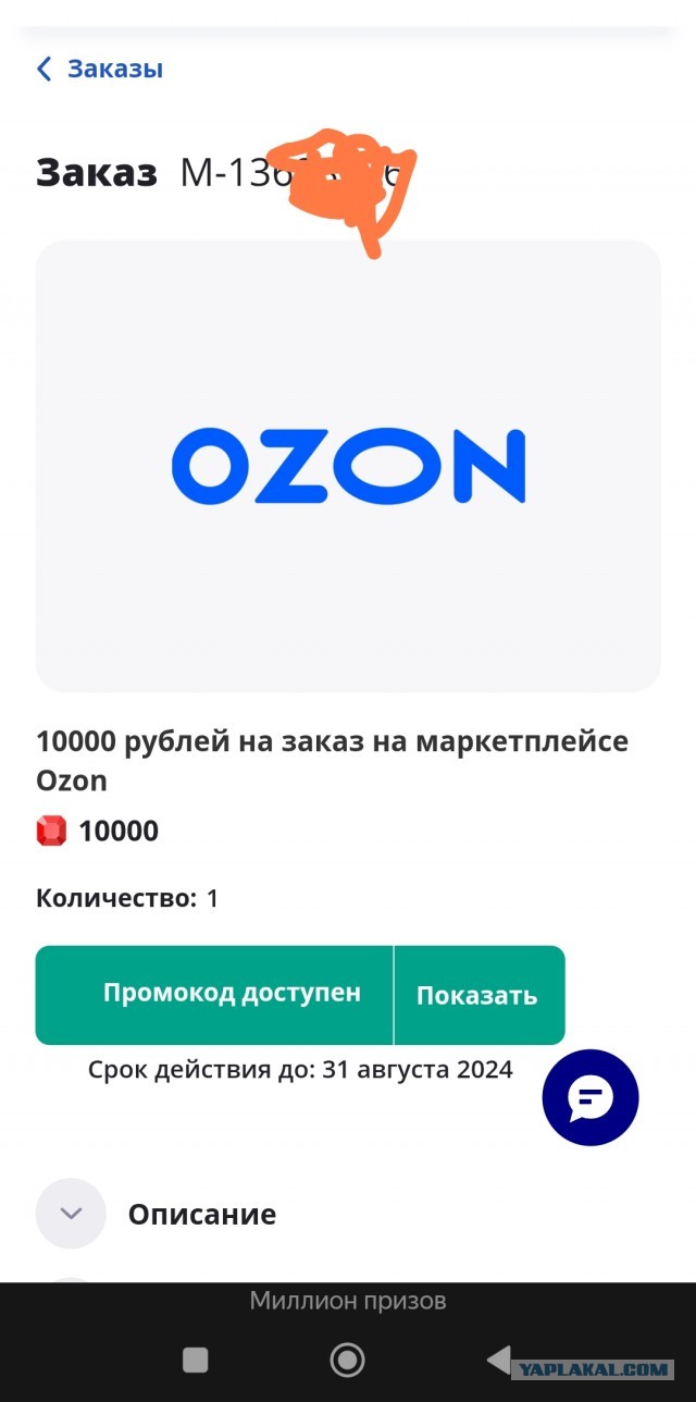 Озон ворует или я дурак?