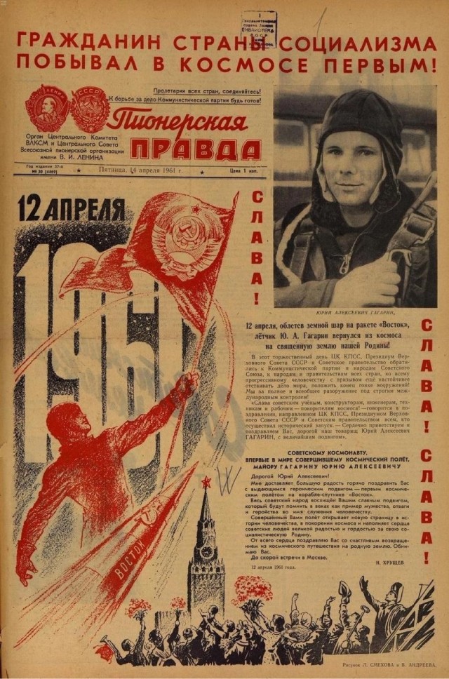 С праздником всех! С днем космонавтики!
