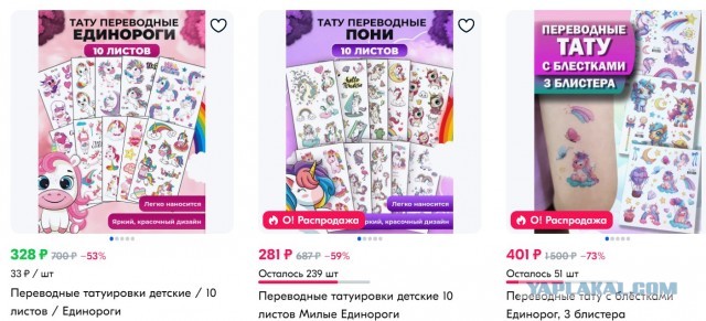 Типичный курортный "развод" за детскую "татушку"