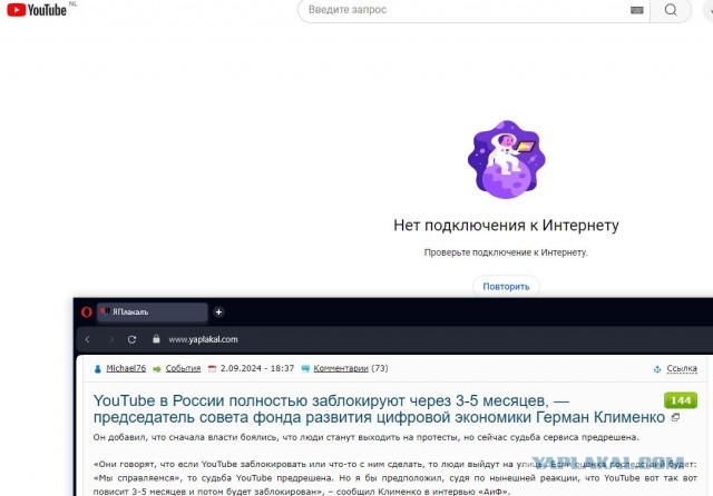 YouTube в России полностью заблокируют через 3-5 месяцев, — председатель совета фонда развития цифровой экономики Герман Клименко