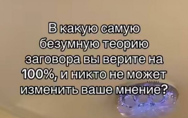 Теория заговора