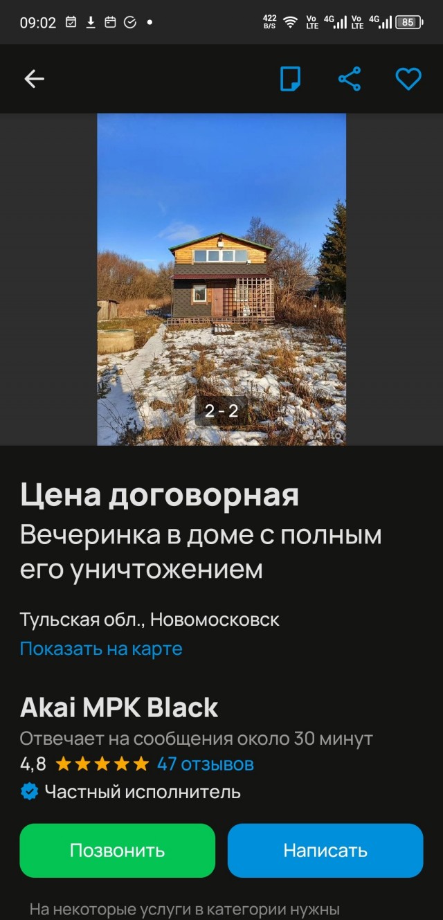 Breaking пати или  Вечеринка за 7 000 000р.