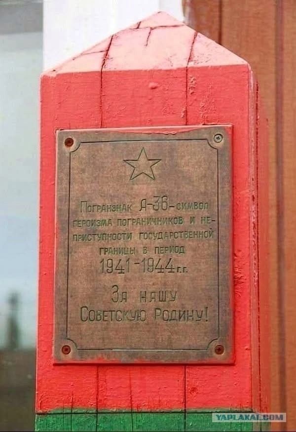 Пограничный знак А-36