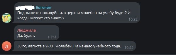 Молебен на учебу