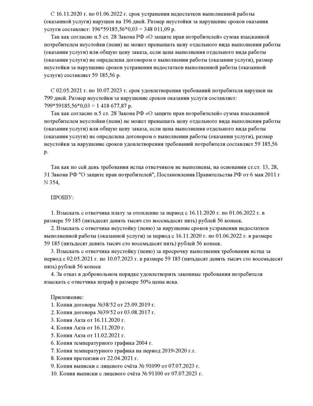 Как я теплосеть нагибал