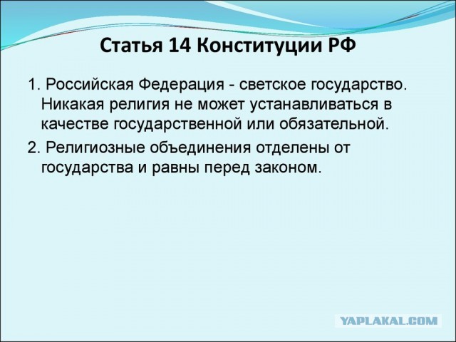 В РФ предлагают штрафовать за "дискредитацию духовных ценностей"