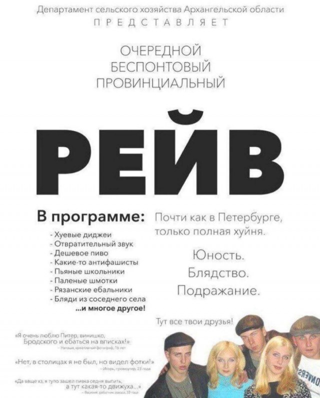 И что там будет отличаться от питерского рейва?