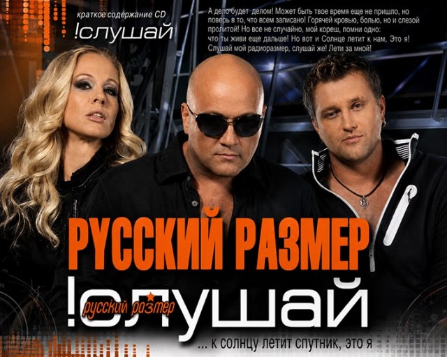 Танцпол 90-х: как «Русский размер» зажигал дискотеки