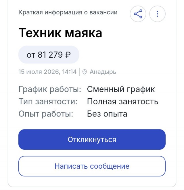 На Курилах ищут семейную пару смотреть за маяком