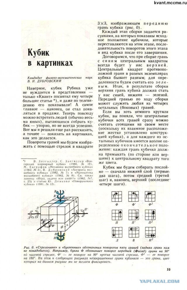 Кубик Рубика (готовь молоток)