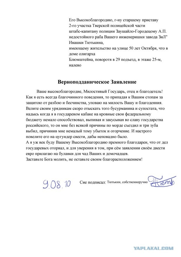 Учим новые обращения в полицию