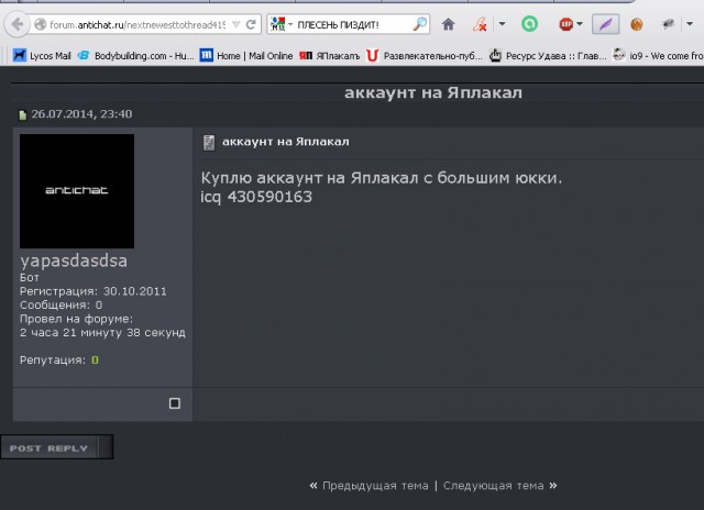 Продажа аккаунта на ЯПлакалъ
