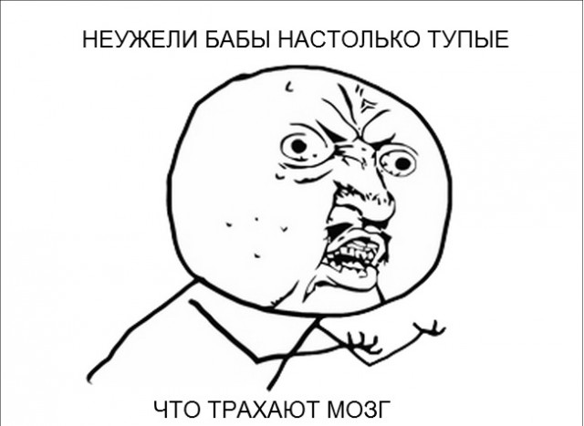 Неужели