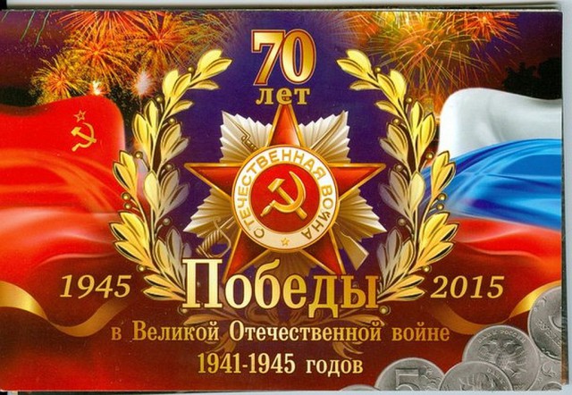 9 мая!