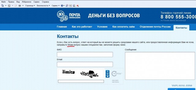 Кредиты от Почты России под 2800% годовых