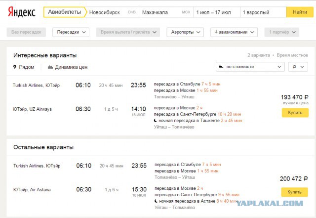 Дагестан авиабилеты из москвы билеты на самолет москва минск тбилиси