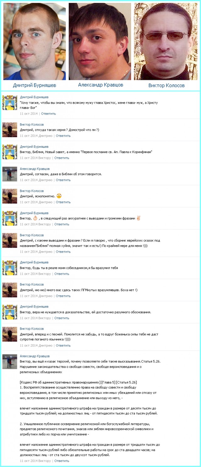 1 год колонии за спор о существовании бога