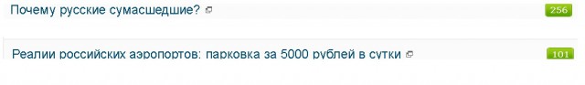 Почему русские сумасшедшие?