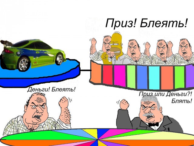 Будь мужиком. Return.