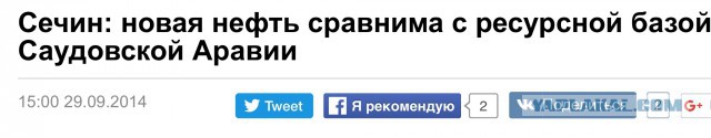 В России найдена крупнейшая нефтегазоносная провинция