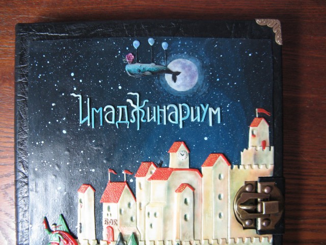 Хобби жены: блокнот "Имаджинариум"