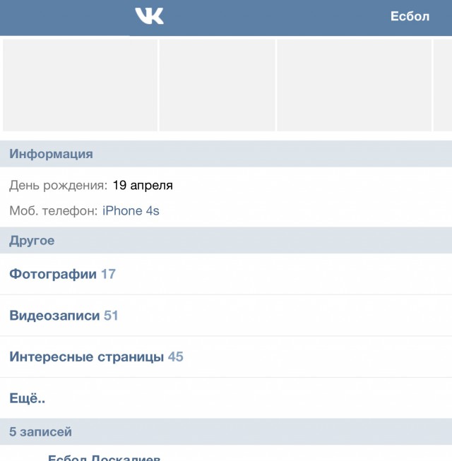 Есбол, короче