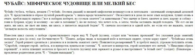 Чубайс домовой
