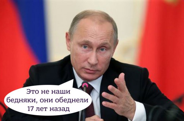 Президент России объяснил разрыв между богатыми и бедными