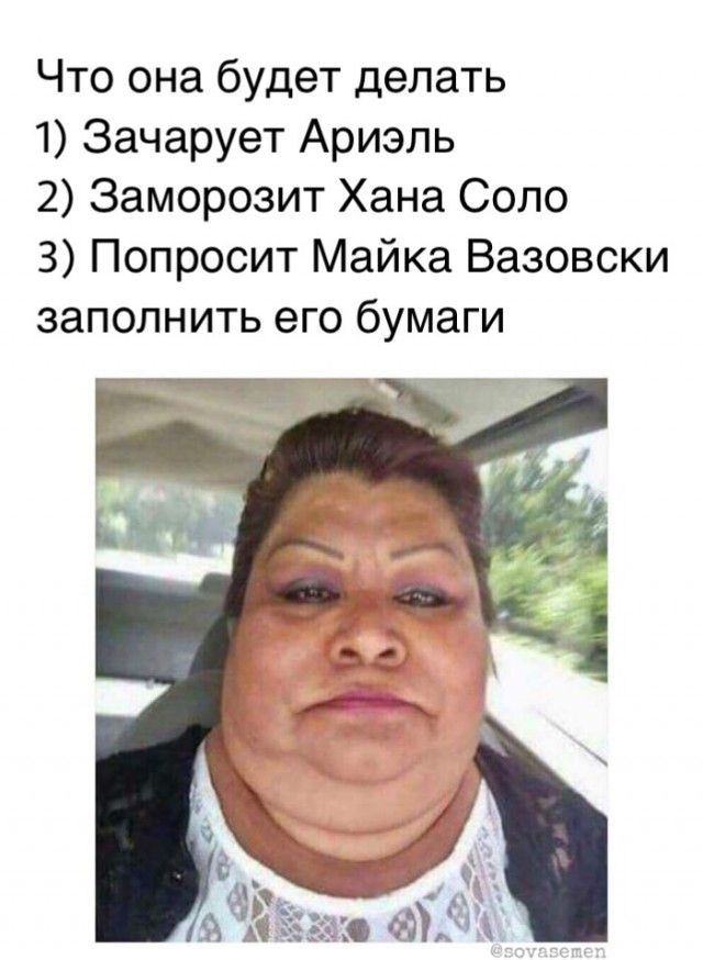 Приготовились?