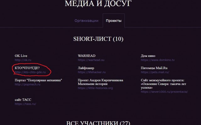 ЯП на Премии Рунета 2018!