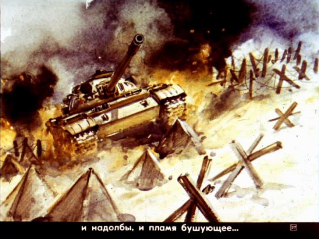 Диафильм "Что умеют танкисты," 1984 год.