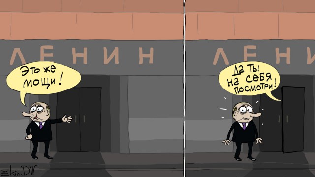 Путин умер?