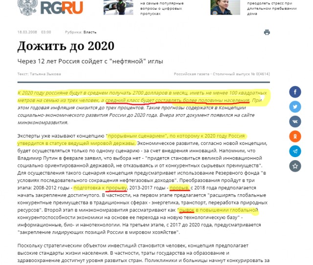 Новое обращение ВВП от 15 апреля 2020 года