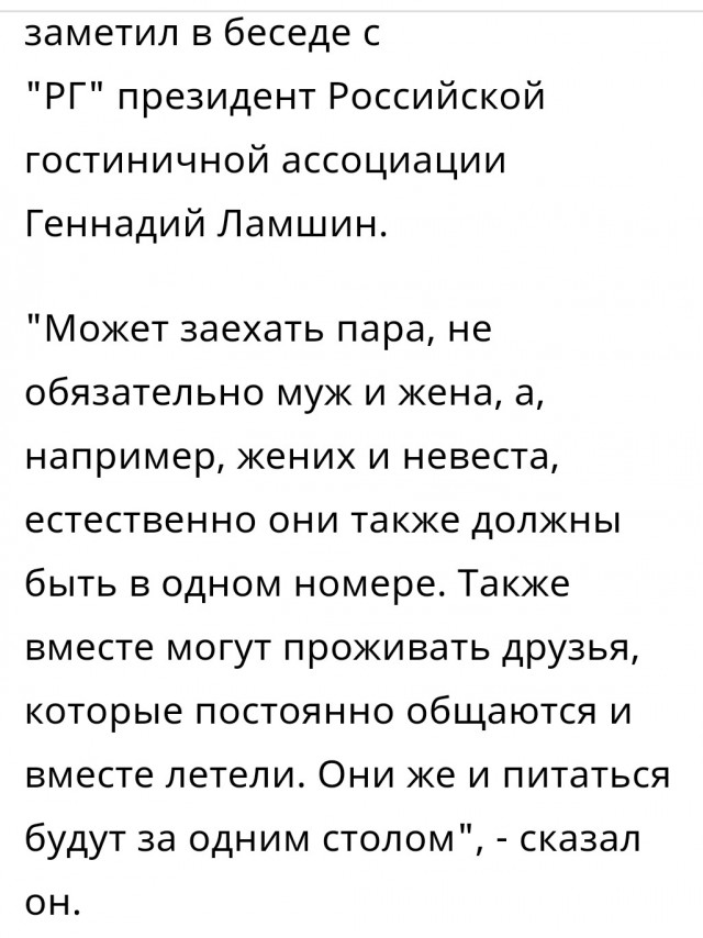 Гостиницы в РФ обязали отчитываться о заселении неженатых пар в один номер