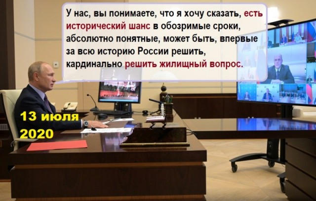 «Есть исторический шанс»: Путин заявил о возможности решить жилищный вопрос в России