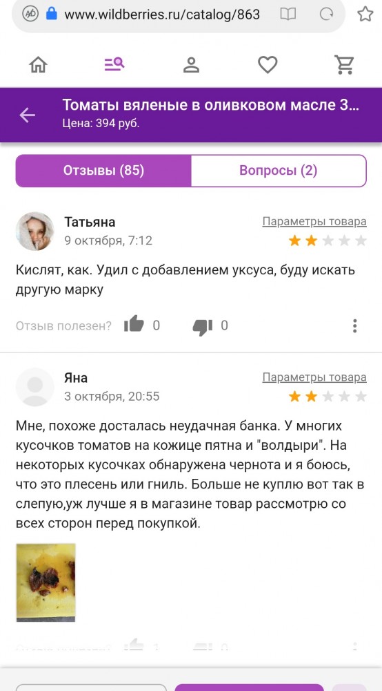 Вяленые томаты в оливковом масле